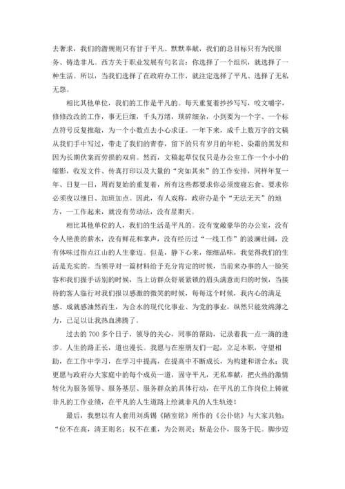 爱岗敬业演讲稿五篇.docx