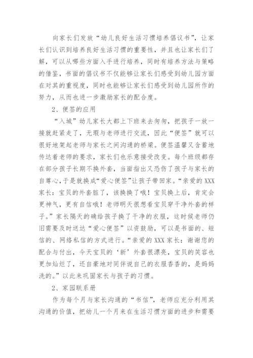 幼儿园家园共育工作总结.docx