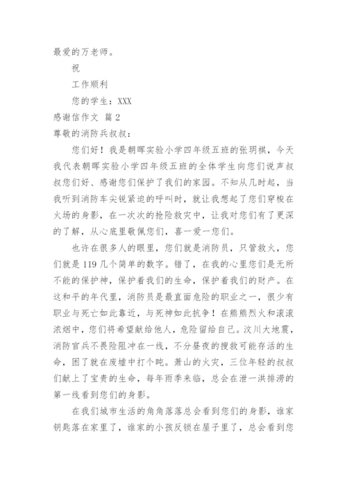 感谢信作文_1.docx