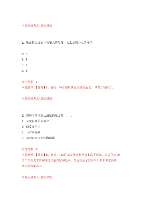 重庆市合川区公开招聘乡村振兴人才45人模拟试卷附答案解析第6次