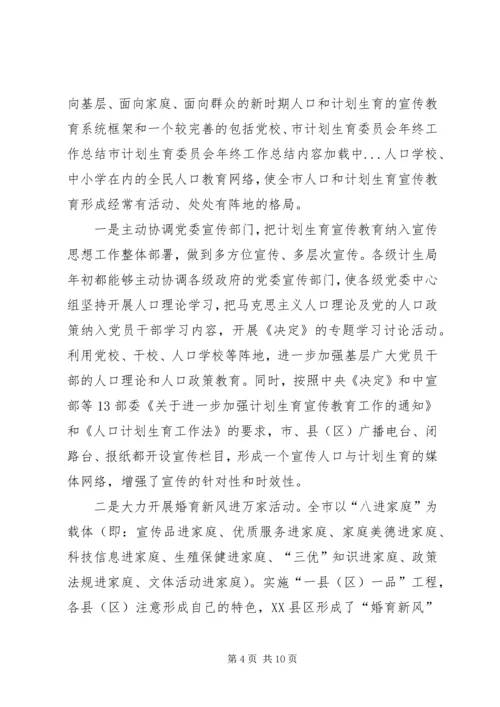 市计划生育委员会年终工作总结.docx