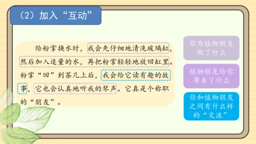 统编版语文三年级下册2024-2025学年度第一单元习作：我的植物朋友（课件）