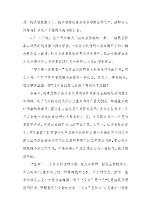 2021年工厂安全生产月活动演讲稿精选五篇