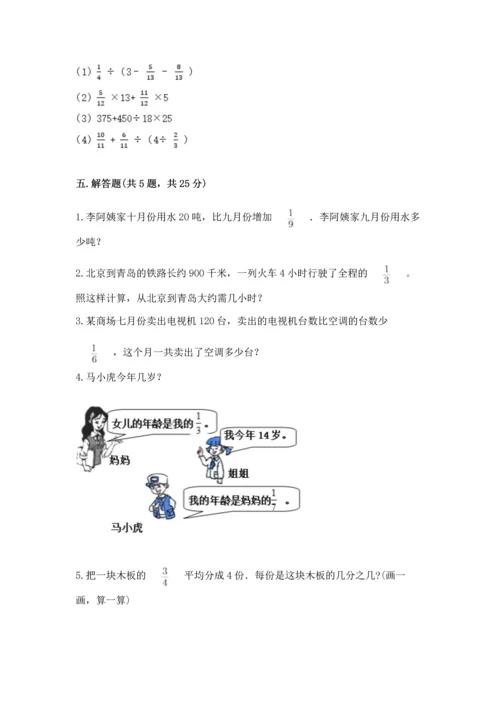 冀教版五年级下册数学第六单元 分数除法 测试卷带答案（满分必刷）.docx
