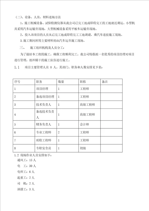 某公路隧道机电安装施工方案