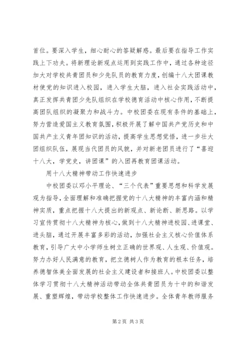 十八大精神进校园资料范文大全.docx