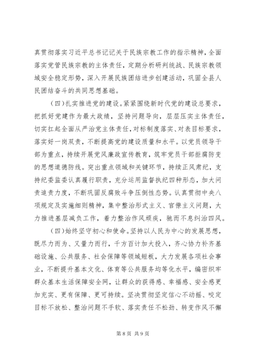 县委领导班子政治素质考察自查报告.docx