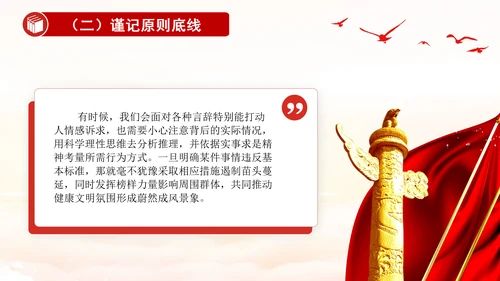 2024知党纪记红线守规矩PPT党纪学习教育微党课PPT