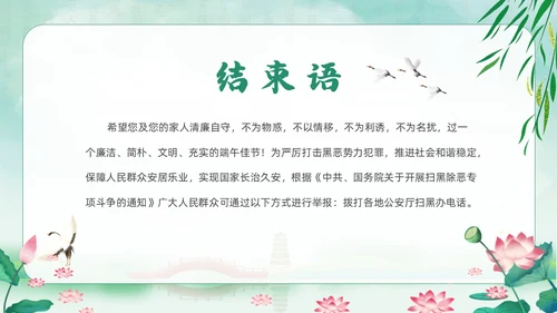 绿色水墨风端午廉洁党课