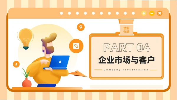 橙色插画风企业行业展会介绍PPT模板