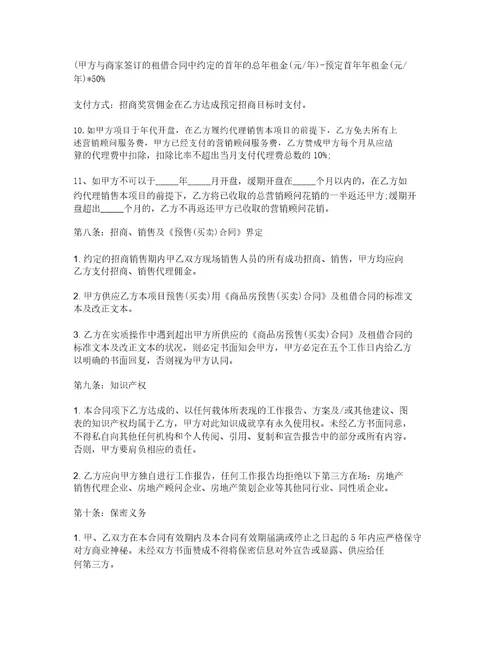 销售招商代理合同范本