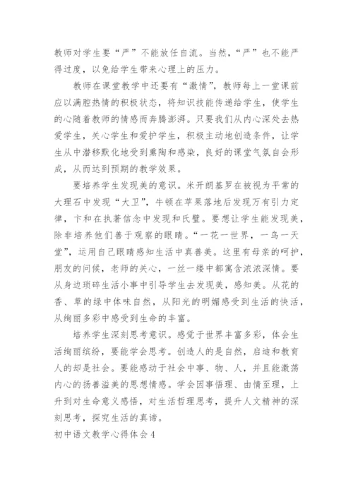 初中语文教学心得体会.docx