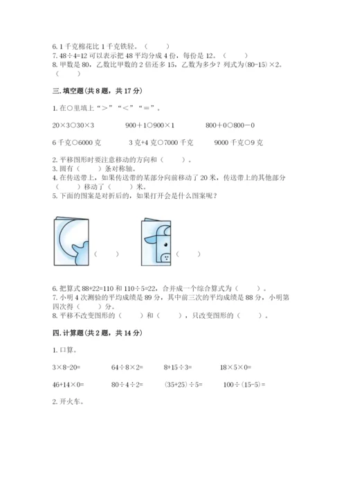 苏教版三年级上册数学期末测试卷（典型题）.docx
