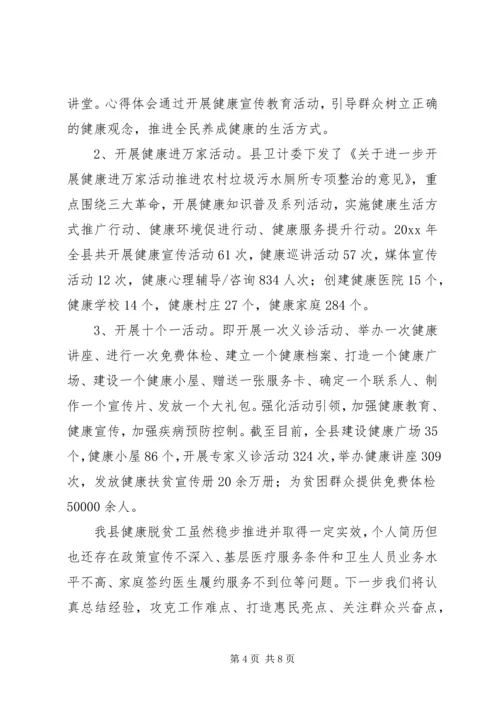 关于健康脱贫总结及计划范文精选.docx