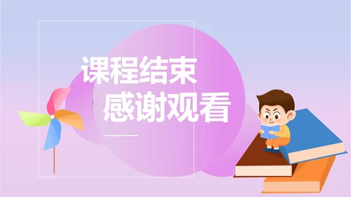 紫色卡通风儿童节主题教育PPT模板