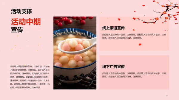 红色简约节日庆典元宵节活动策划