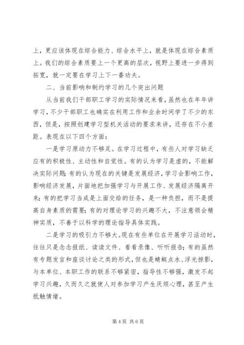 创建学习型机关活动动员大会讲话稿.docx