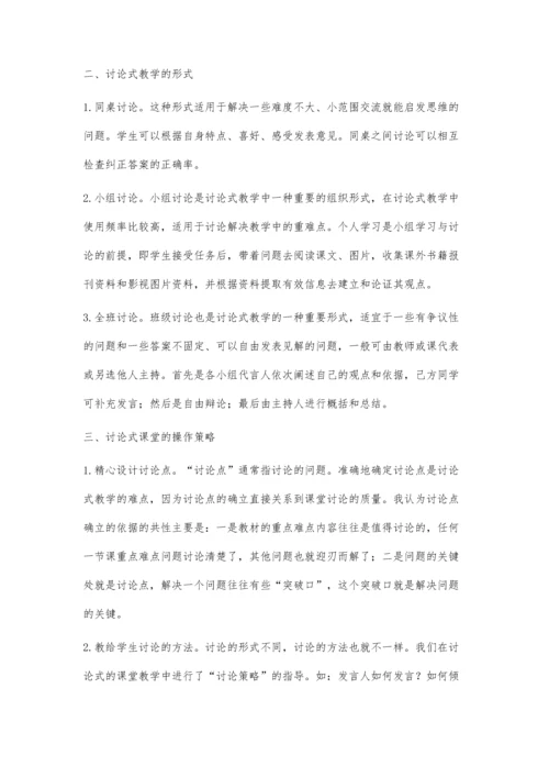 思想品德课讨论式教学的实践与反思.docx