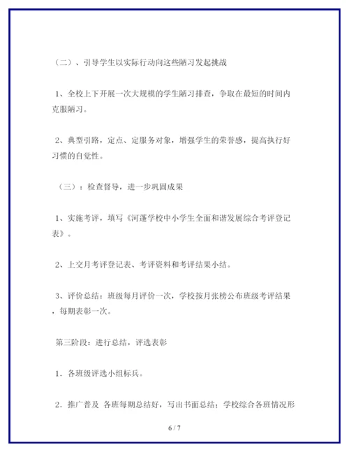 学生思想品德教育活动实施方案.docx