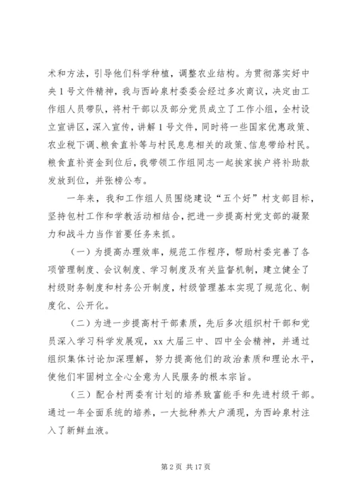 任职工作总结4篇.docx