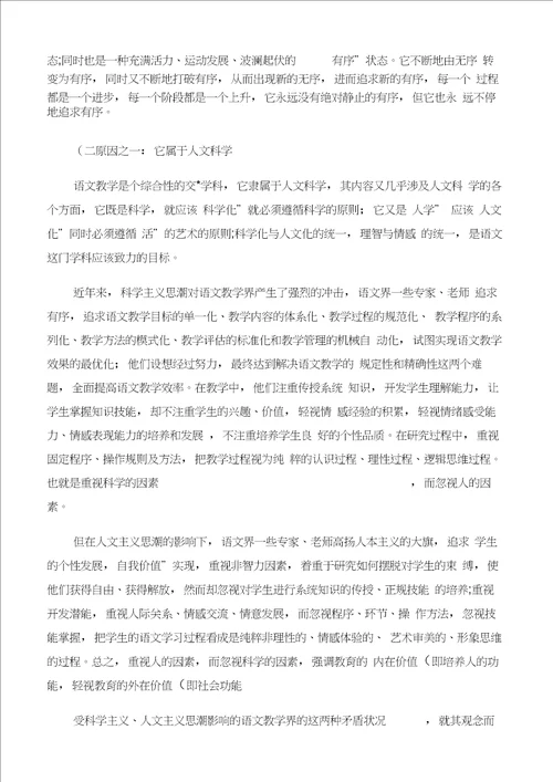 初中语文教学论文试论语文教学的科学性与艺术性