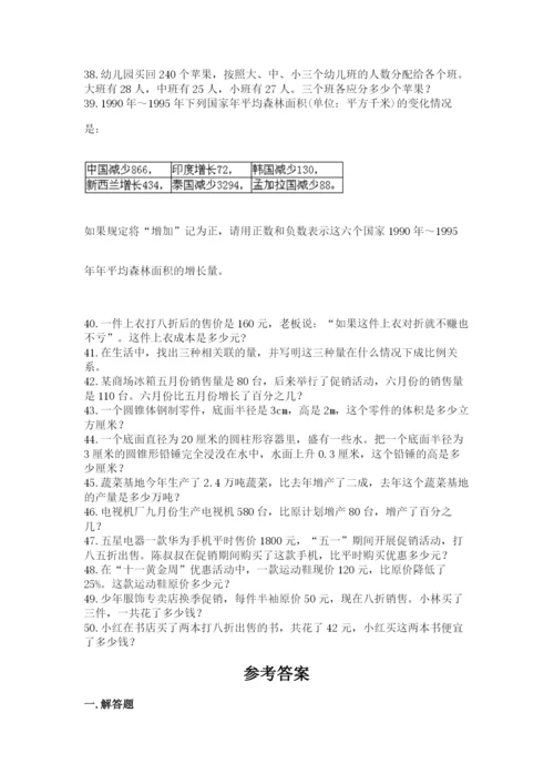 小升初数学应用题50道附完整答案（全国通用）.docx