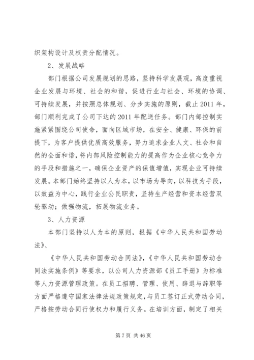 储运工自我评价范文.docx