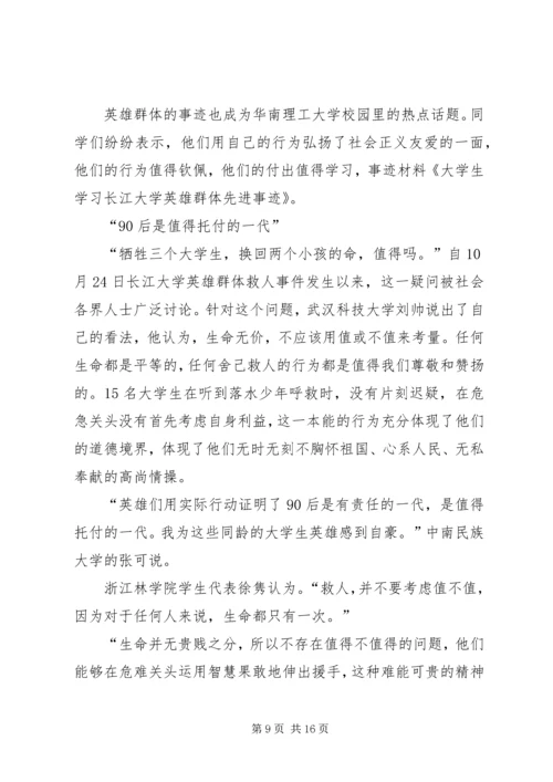 学习长江大学见义勇为先进事迹心得.docx