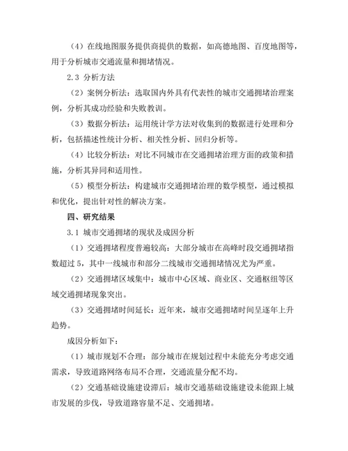 城市发展报告中交通拥堵问题的解决方案