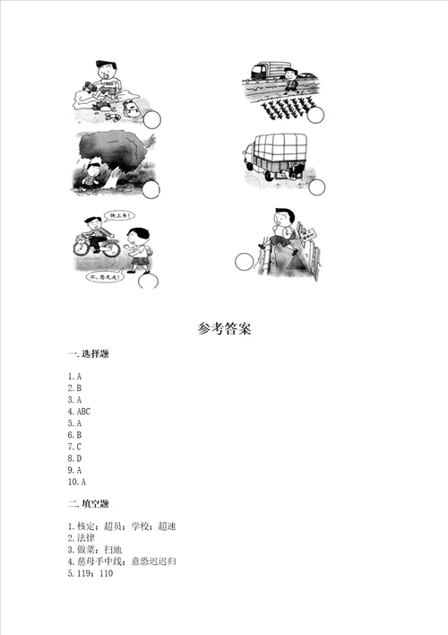 2022三年级上册道德与法治期末测试卷附完整答案全优