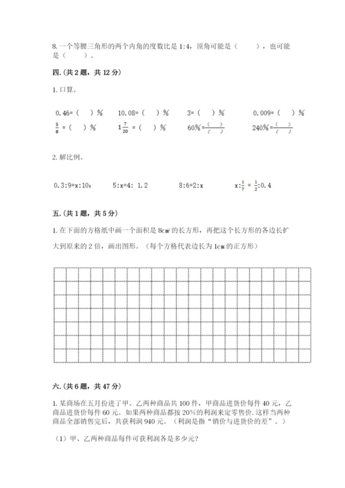 河南省平顶山市六年级下册数学期末测试卷附参考答案（实用）.docx