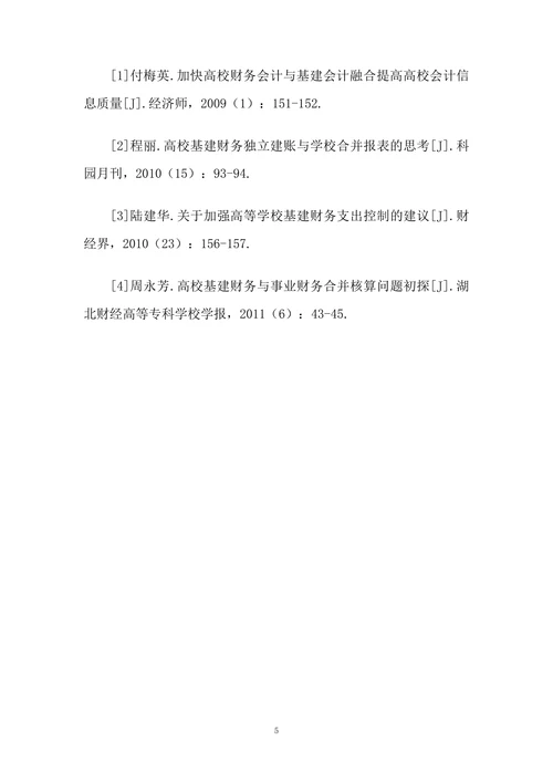 关于我国学校基建财务管理工作的若干思考