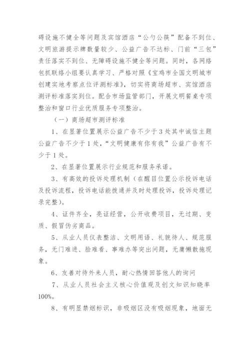 创全国文明城市方案.docx