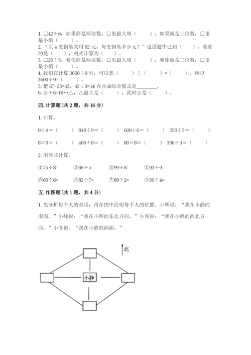 小学数学三年级下册期中测试卷（培优a卷）.docx