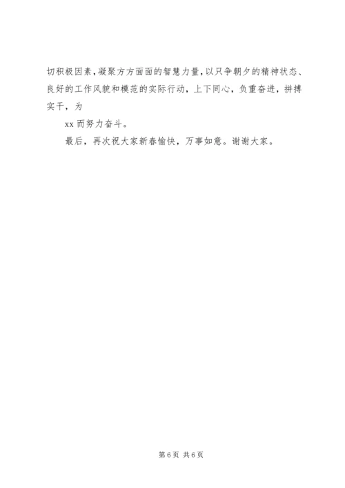 县委书记在春节团拜会上的讲话 (5).docx