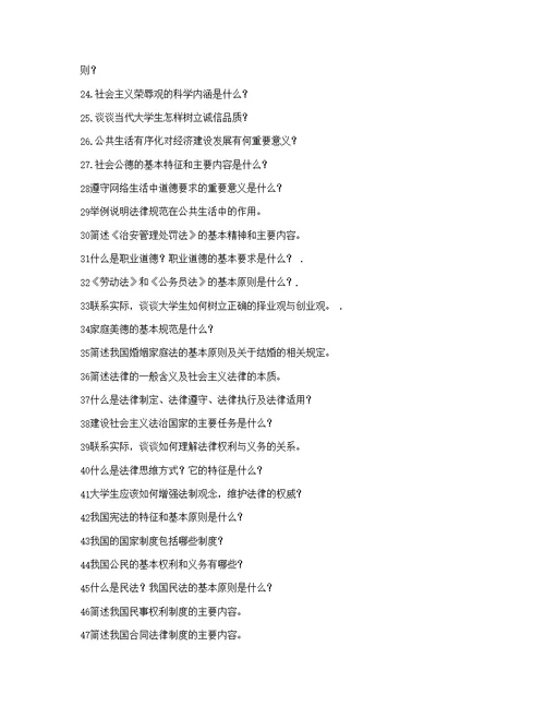 大一思修期末考试试题及答案(共11页)