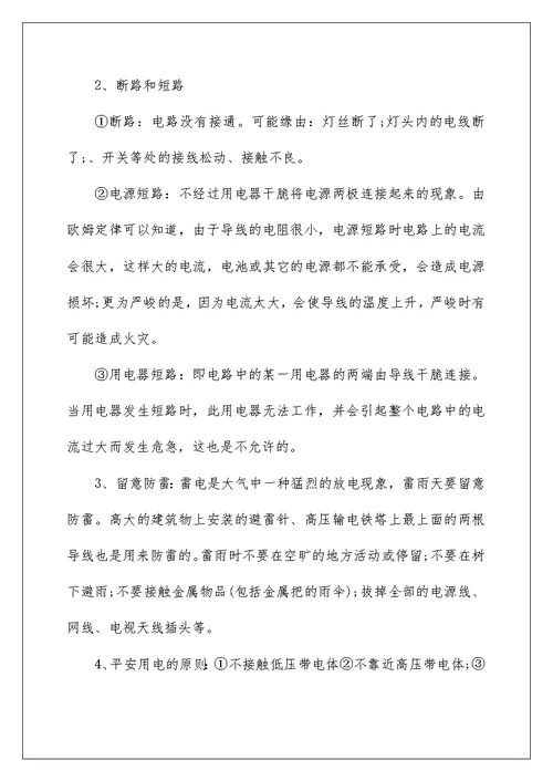 物理九年级上册第十七章知识点
