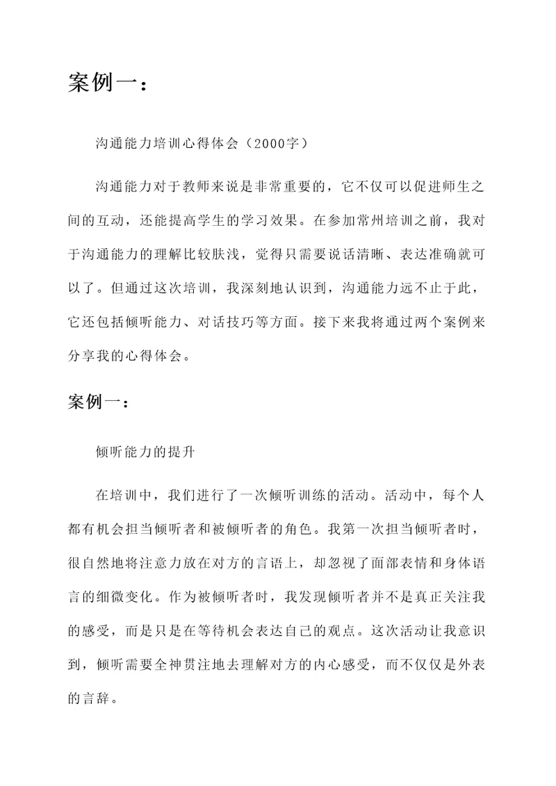 教师常州培训心得体会