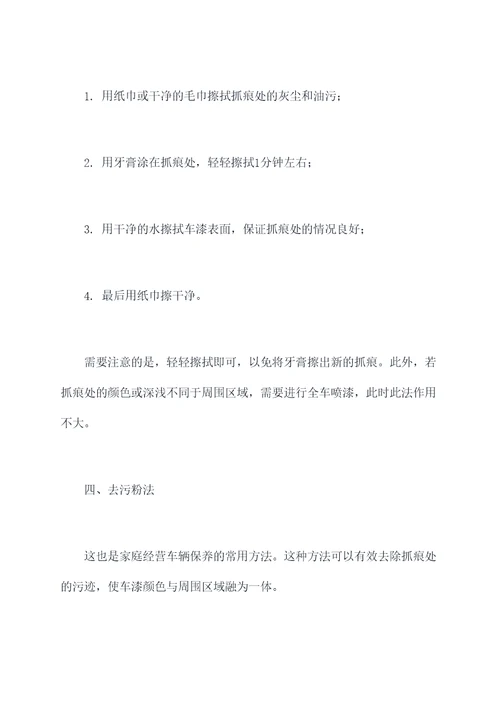 抓痕怎么处理小妙招