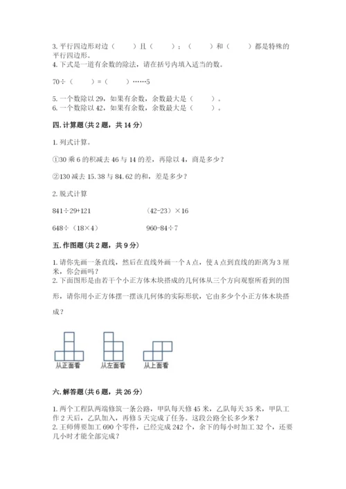 苏教版小学四年级上册数学期末测试卷（巩固）.docx