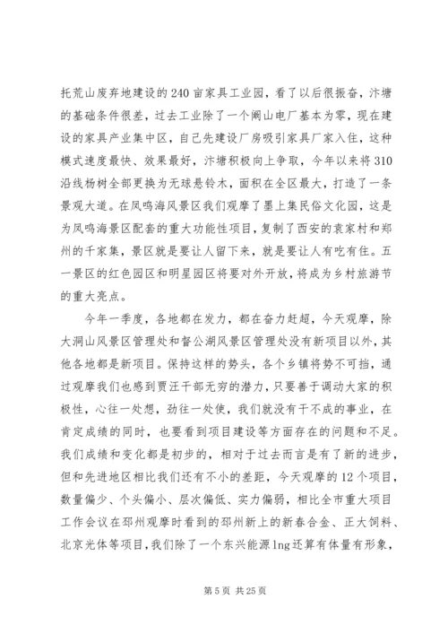 区委书记在一季度工作会议的讲话（上）.docx