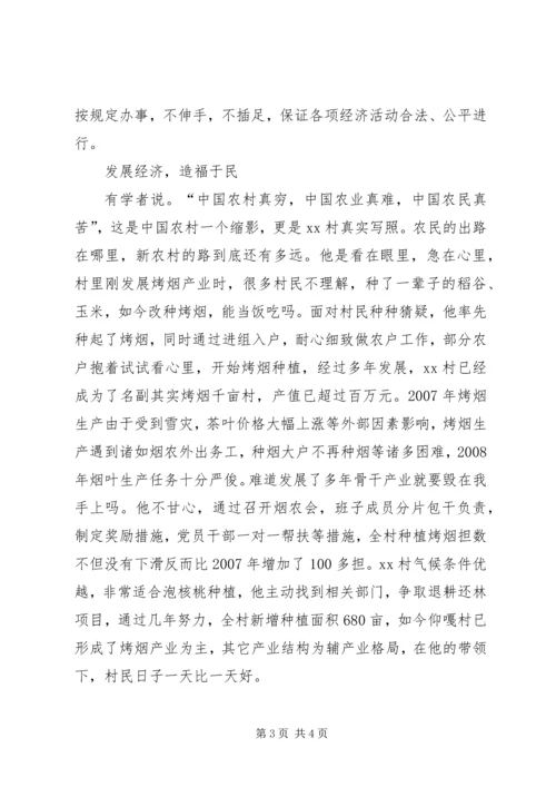 申报县级优秀党务工作事迹材料 (2).docx