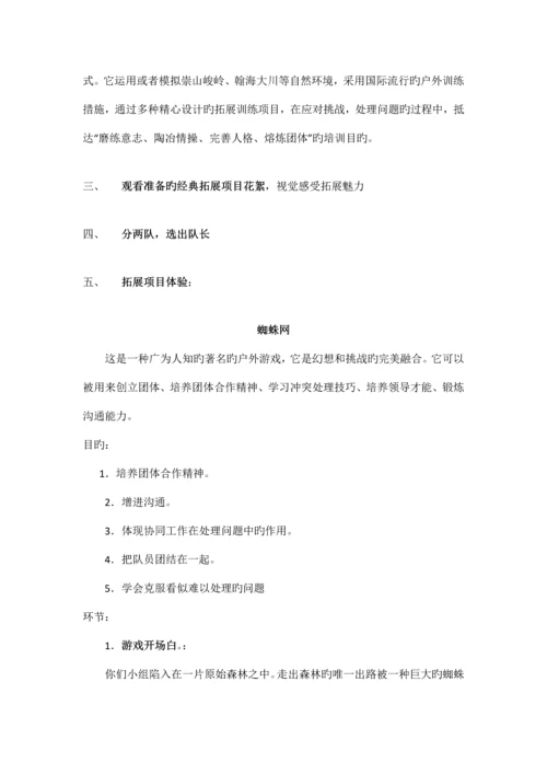 公司室内拓展活动计划与实施方案.docx