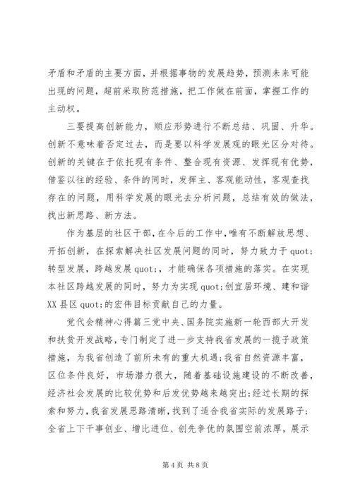 党代会精神心得.docx
