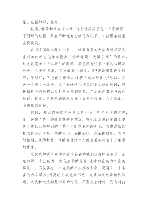 人力资源管理学习心得体会_8.docx