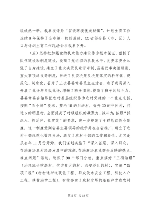 县委九届四次全会上讲话 (3).docx