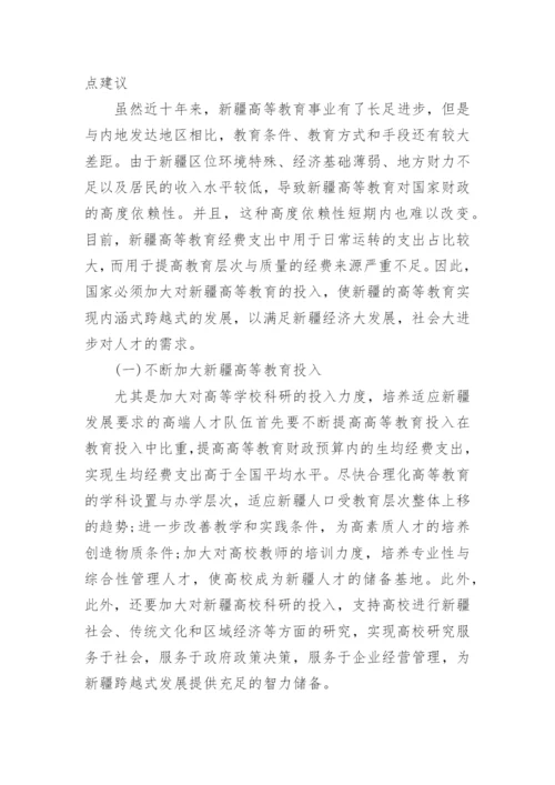 关于高等教育论文范文精选.docx