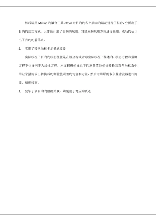 2023年研究生数学建模竞赛机动目标的跟踪与反跟踪.docx