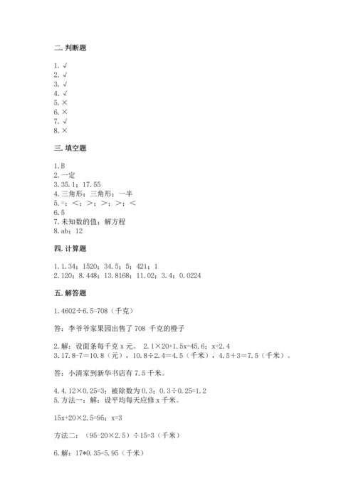 小学五年级上册数学期末测试卷附答案（考试直接用）.docx