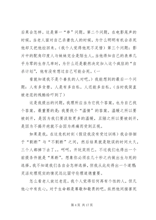 垂直极限观后感(精选多篇).docx